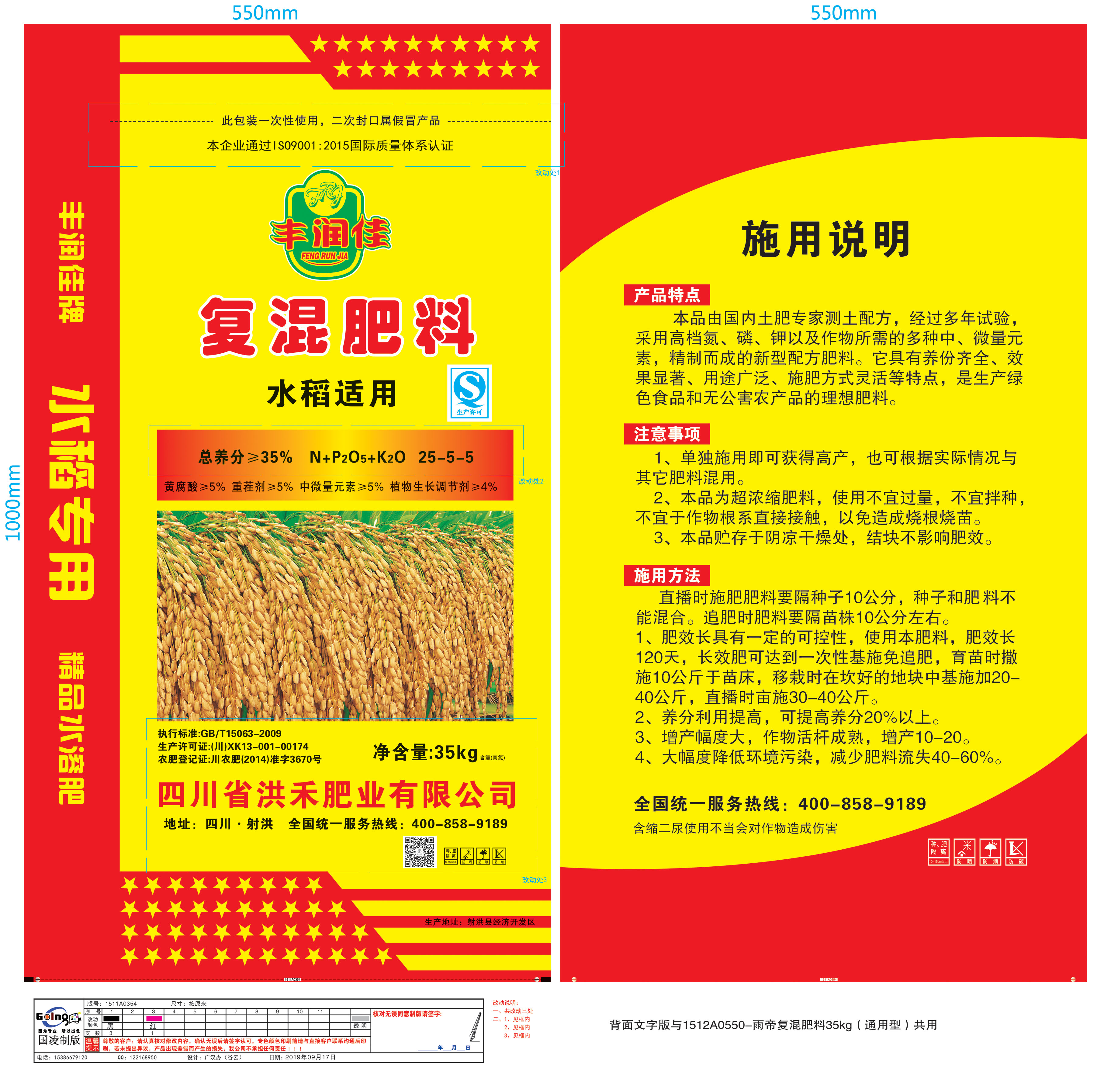 35%水稻肥（35公斤）